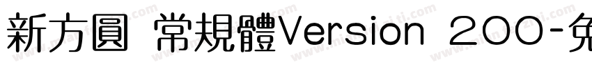新方圆 常规体Version 200字体转换